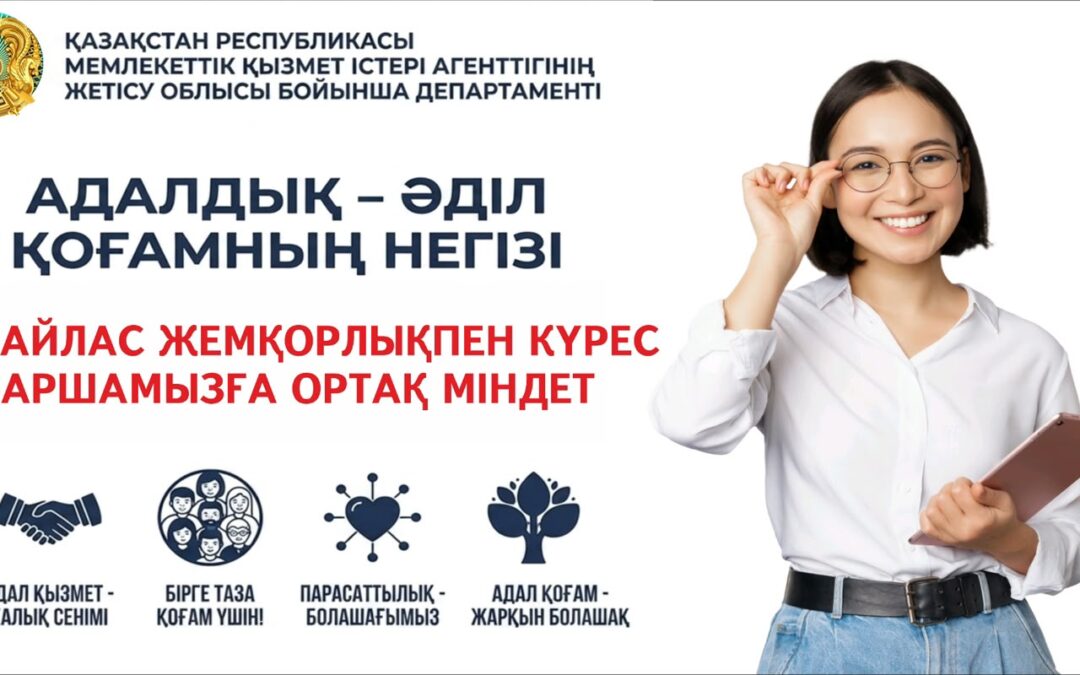 01 июля текущего года комплаенс офицером была организована беседа на тему «Добропорядочность и профилактика коррупционных рисков в сфере здравоохранения и качества оказания медицинских услуг»